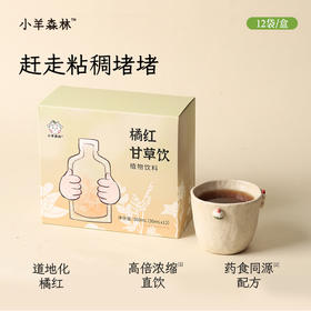 「橘红甘草饮」赶走粘稠吐不尽 专研通用配方  免熬煮直饮