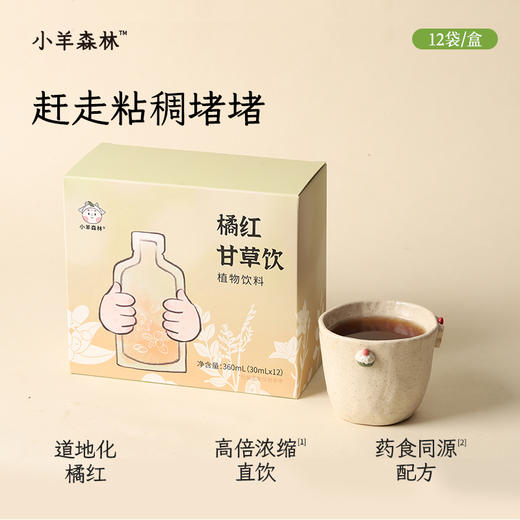 「橘红甘草饮」赶走粘稠吐不尽 专研通用配方  免熬煮直饮 商品图0