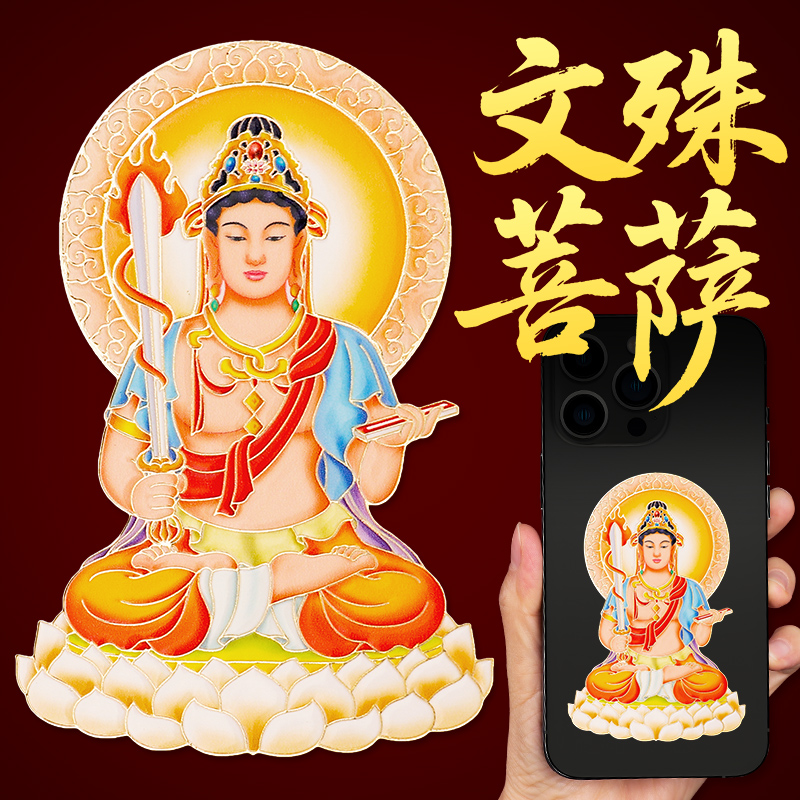 文殊菩萨黄铜贴