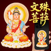 文殊菩萨黄铜贴 商品缩略图0