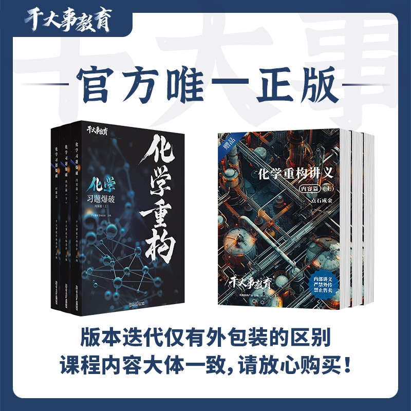 化学体系重构训练营JE