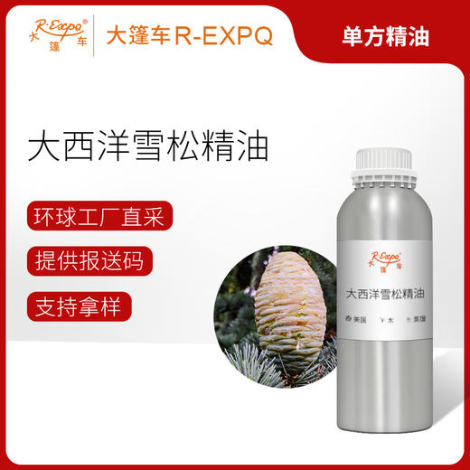 大西洋雪松精油 美国精油原料批发芳疗护理调香香薰 大篷车精油 商品图0