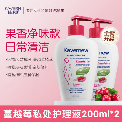 【蔓越莓精华，娇嫩呵护！】中国 Kavernew女士私处洗护液 清洁去味抑菌 蔓越莓香 商品图6