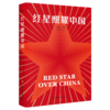 红星照耀中国（作者亲修定本完整翻译无删，新增192处历史精讲点拨，★反法西斯战争胜利80周年纪念，八年级上册月读名著） 商品缩略图4