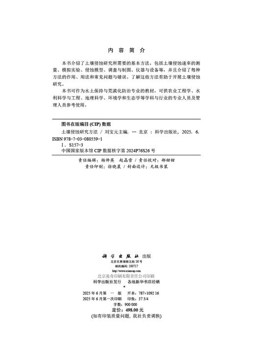 土壤侵蚀研究方法 商品图2