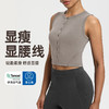 跃牌【倚窗听雨】Athena lulu砂洗罗纹瑜伽背心女纽扣裸感显瘦运动瑜伽服开衫上衣DA118 商品缩略图0
