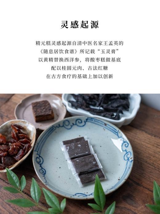 精元糕 商品图1
