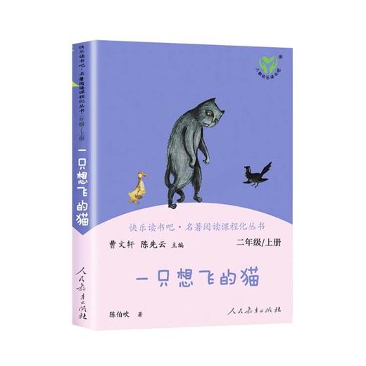 【秒杀】人教社-快乐读书吧 1-6年级上册 商品图2