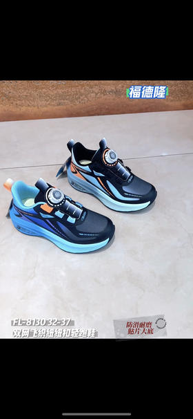 福德隆双网8130  32—37码