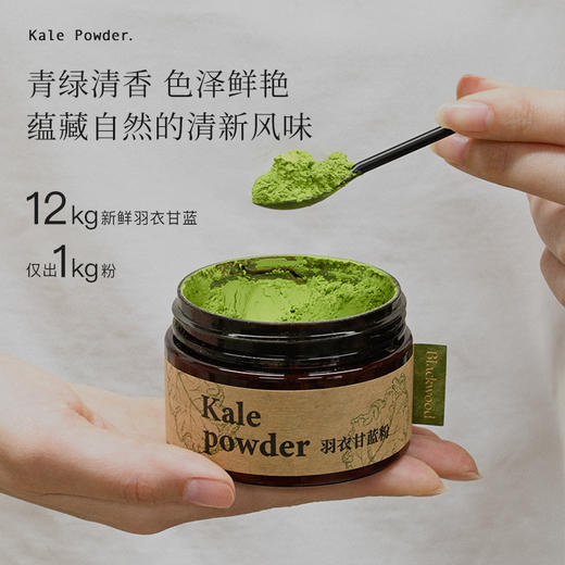Blackwood羽衣甘蓝粉45g/罐   商品图3