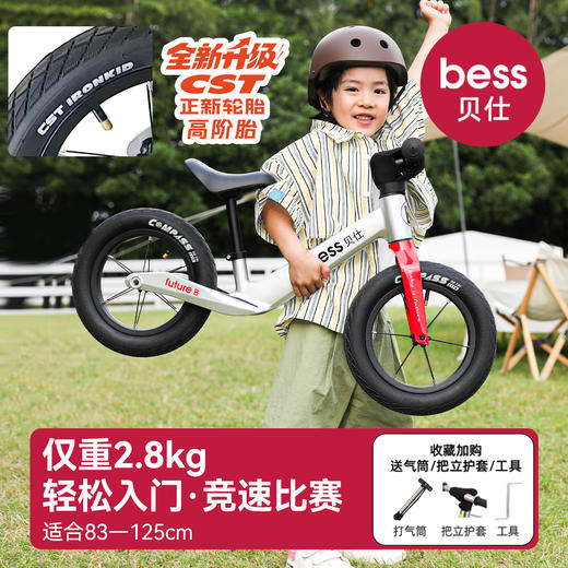 【森哥优选】贝仕 未来平衡车 超轻儿童滑行小孩宝宝滑步车入门竞速2-3-6岁 商品图0