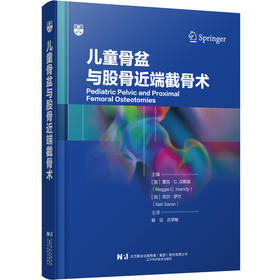 儿童骨盆与股骨近端截骨术 主译 杨征  吕学敏  辽科出版