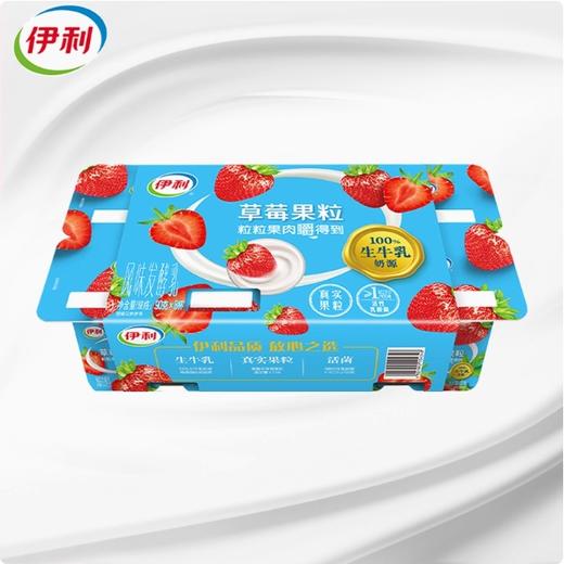 【亚欧超市】伊利草莓果粒八连杯发酵乳 90g*8/板 商品图0