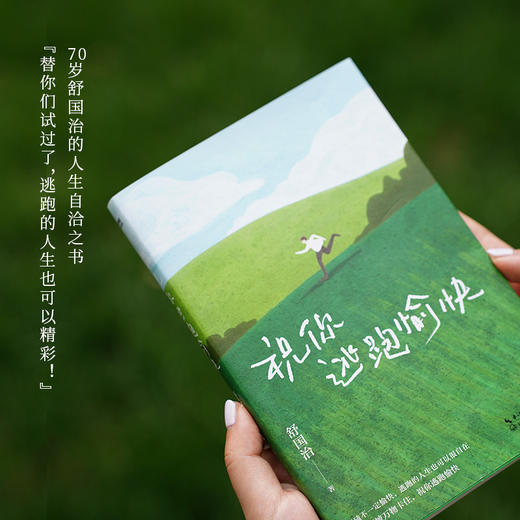 祝你逃跑愉快（打得过就打，打不过，记得逃！给正在被生活困住的你。新媒体专享祈福能量卡） 商品图1
