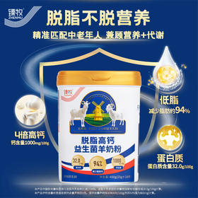 臻牧脱脂高钙益生菌羊奶粉 源自荷兰黄金奶源带 高钙高蛋白 无蔗糖 添加益生菌