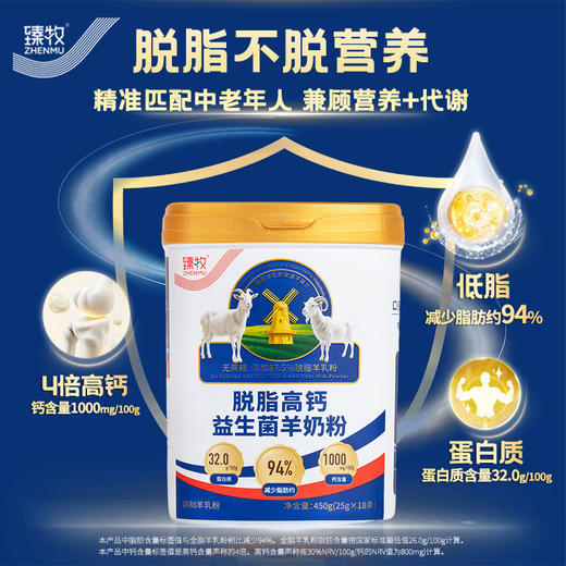 臻牧脱脂高钙益生菌羊奶粉 源自荷兰黄金奶源带 高钙高蛋白 无蔗糖 添加益生菌 商品图0