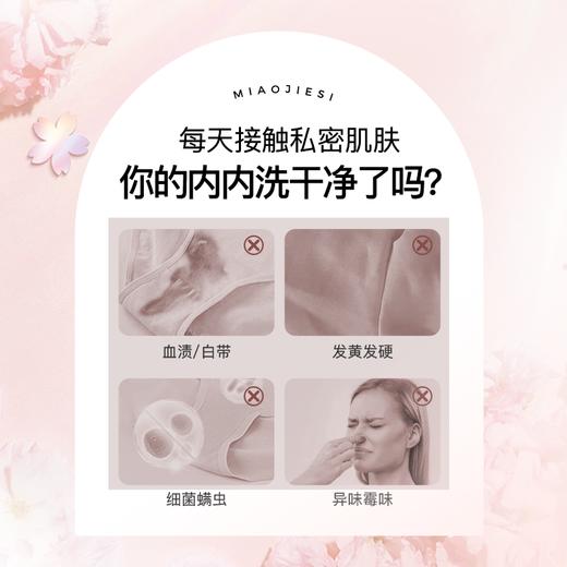 【29.9元3瓶】妙洁丝植物抑菌内衣内裤洗衣液清洗液专用留香去污渍380ml/瓶 商品图7