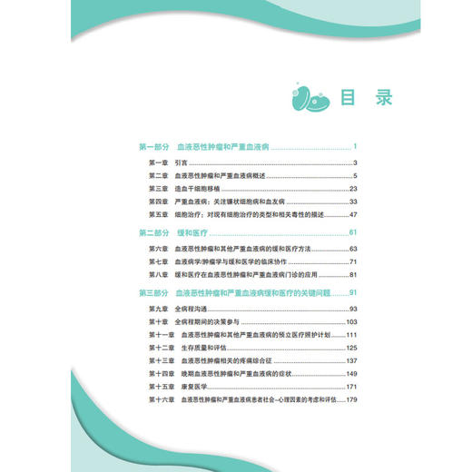 血液恶性肿瘤和严重血液病的缓和医疗 临床指南 [美]克里斯蒂娜·K.乌尔里希 [美]埃里克·J.罗兰 付斌 杨良 科学技术文献出版社 商品图2