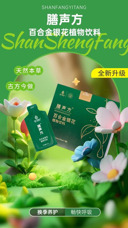 活动-膳方翼堂膳声方百合金银花植物饮料140ml（20ml*7袋）/盒 商品图1