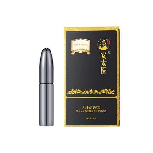 【直供】安太医3代黑金刚外用延时喷剂男用喷剂 商品图5