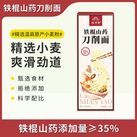 怀府街铁棍山药刀削面 | 劲道十足顺滑爽口方便易煮独立包装220g/盒（喜悦分享）