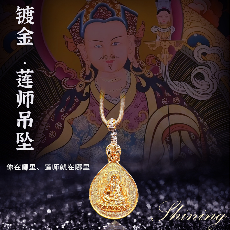 纯铜真空镀金莲师佛牌挂件