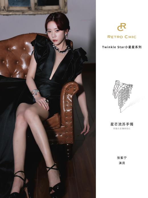 【歌手程潇同款】Retro Chic意大利复古时尚首饰 星芒流苏手镯 商品图4