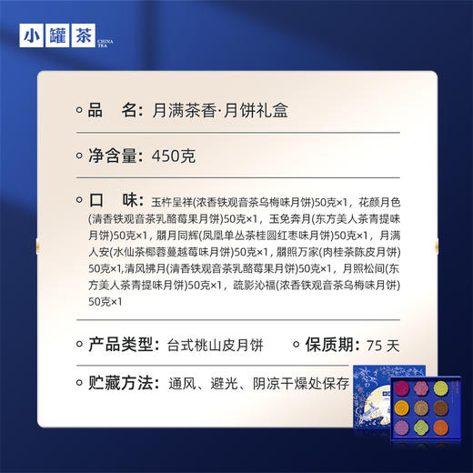 [中秋组合3件礼]小罐茶 莫兰迪16罐组合茶装礼盒+月满茶香·月饼礼盒（9只装）+茶几味 拾欢茶具套组【现货】 商品图5