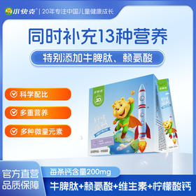 严选 | 小快克·柠檬酸钙牛脾肽多维饮 (10ml/条*20条)/盒 核心营养 一条补足