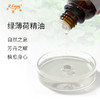 绿薄荷精油/留兰香 法国精油原料批发 芳疗护理调香香薰大篷车精油 商品缩略图1
