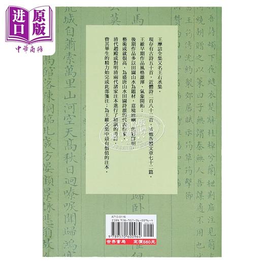 预售 【中商原版】王摩诘全集笺注 王维	 世界书局	港台原版 商品图3