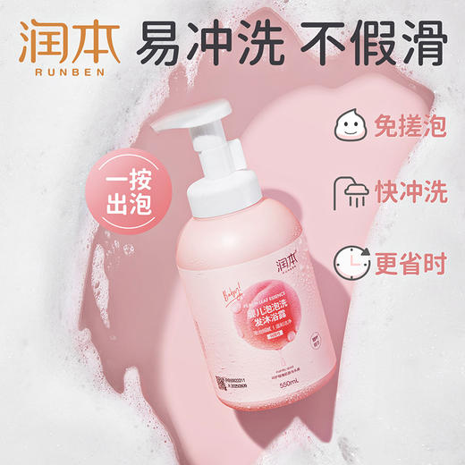 润本桃叶精华婴儿泡泡洗发沐浴露550ml 商品图3