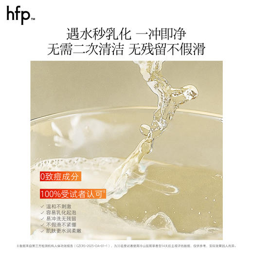 【正品直售】hfp™柔润紧致沐浴油 商品图2