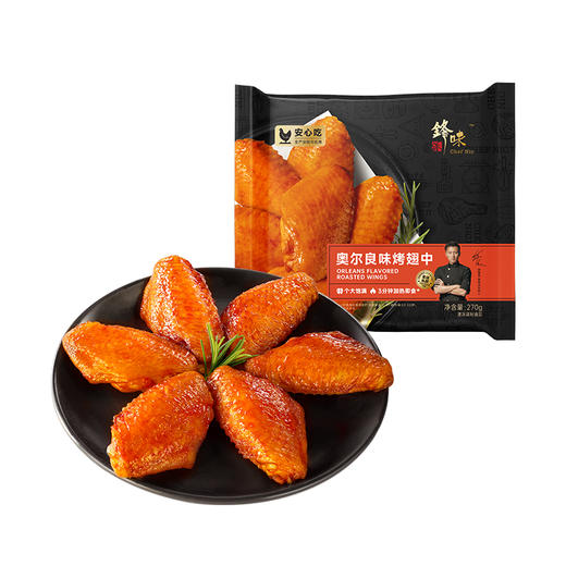锋味派奥尔良味烤翅中270g*4袋 商品图0