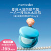 【积分当钱花 至高立省25%】Evereden安唯伊儿童水凝清润物理防晒气垫-15G/盒（配套珍珠链赠完即止） 商品缩略图0