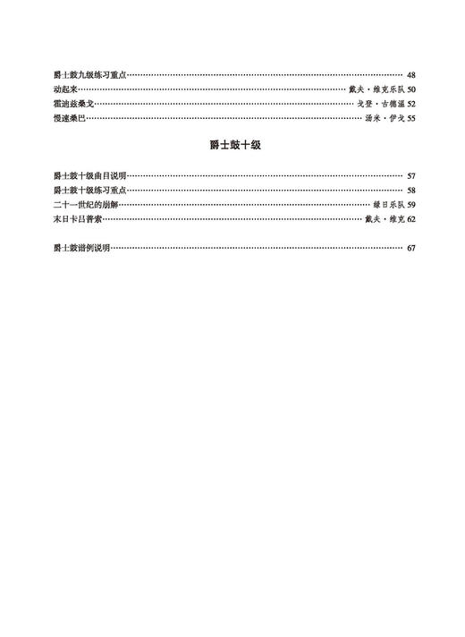 流行音乐考级曲集 爵士鼓 上海音乐家协会编 商品图3