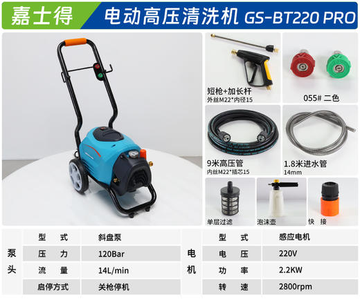 嘉士得 GS-BT220 PRO 商品图1