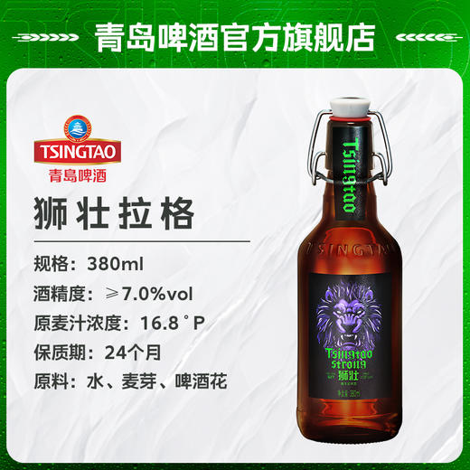青岛啤酒狮壮380ml*12瓶箱啤 商品图4