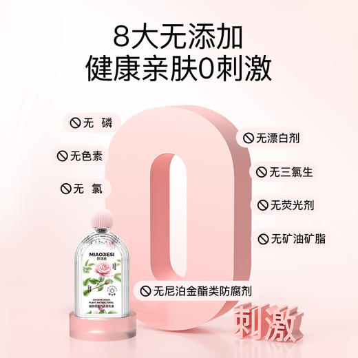 【29.9元3瓶】妙洁丝植物抑菌内衣内裤洗衣液清洗液专用留香去污渍380ml/瓶 商品图5