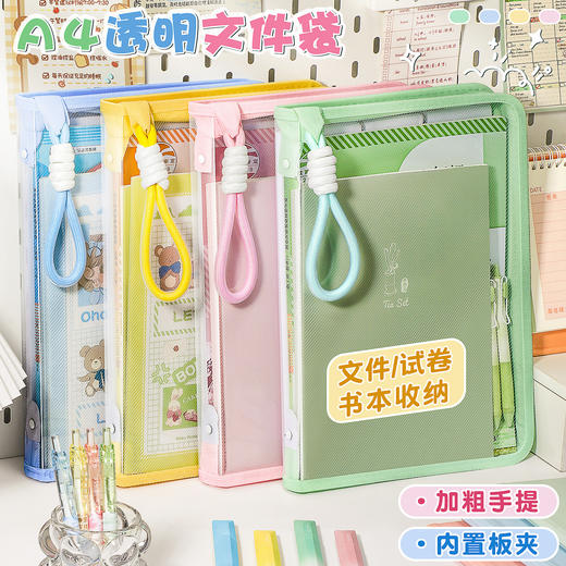 【18.8元2个A4试卷文件袋】透明提手拉链试卷 文件夹学生手提卡通带夹板硬壳作业收纳袋 商品图0