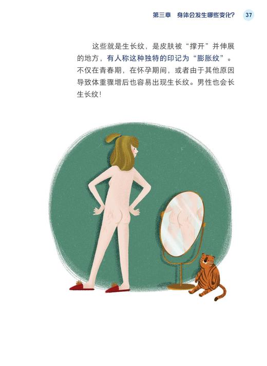 《我们蓬勃生长的身体：女孩版》 商品图9