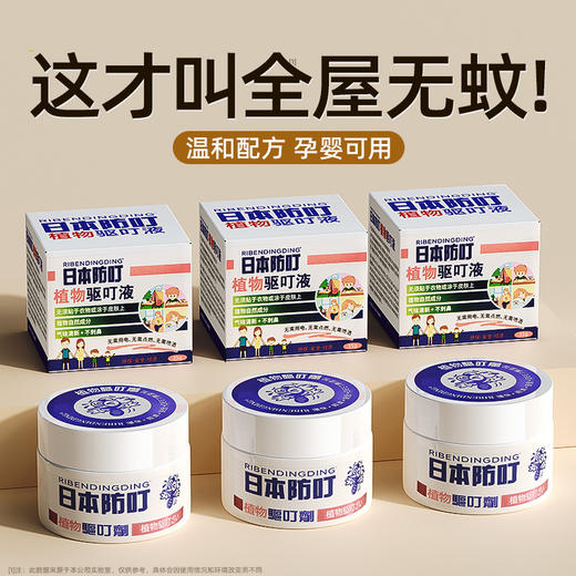 【特惠装  拍1发3】日本叮防叮叮液植物香茅精油 植物配方，无蚊一整晚！日本叮叮液，90天长效守护， 商品图0
