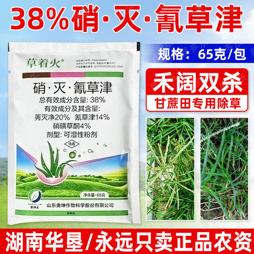草着火硝灭氰草津38%氰草津莠灭净甘蔗田苗后专用除草剂正品农用 商品图4
