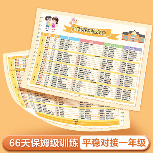 爱德少儿幼小衔接入学准备66天领跑一年级语文数学教材同步视频教学 商品图11