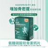 蓝帽  柏客健 氨糖硫酸软骨素钙片 51g（0.85g*60片）效期2028 商品缩略图1