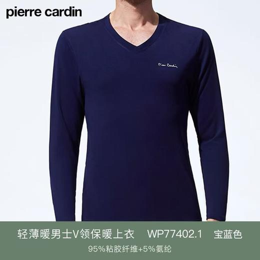 皮尔卡丹男士秋衣保暖内衣上衣单件精梳棉打底衫圆领棉毛衫保暖衣WP77401.1/WP77402.1 商品图5