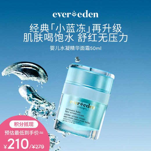 【积分当钱花 至高立省25%】Evereden安唯伊婴儿小蓝冻pro冰冰款面霜50ml 商品图0