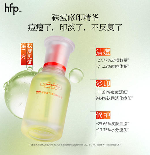 【正品直售】hfp™祛痘淡印修护套装 商品图2