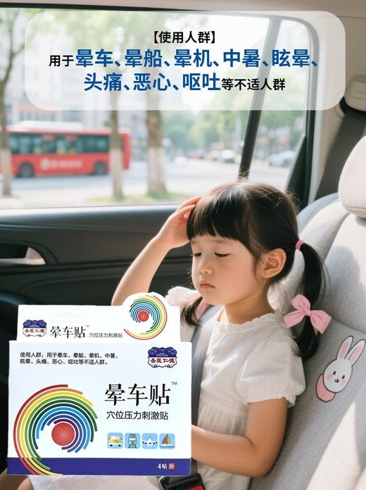 器械号 圣医仁德晕车贴穴位压力刺激贴4贴 效期20290101 商品图6