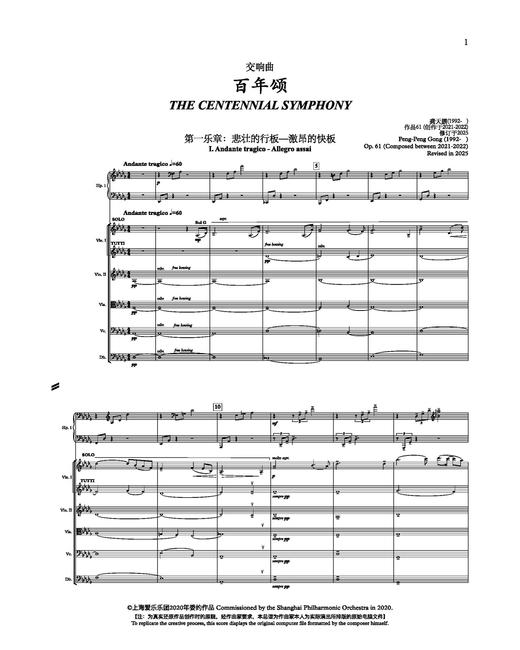 交响曲《百年颂》总谱（2025定稿版） 扫码赠送音频 龚天鹏作品61号 上海爱乐乐团委约作品 商品图2